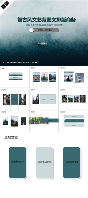 复古风文艺范图文排版商务办公PPT模板